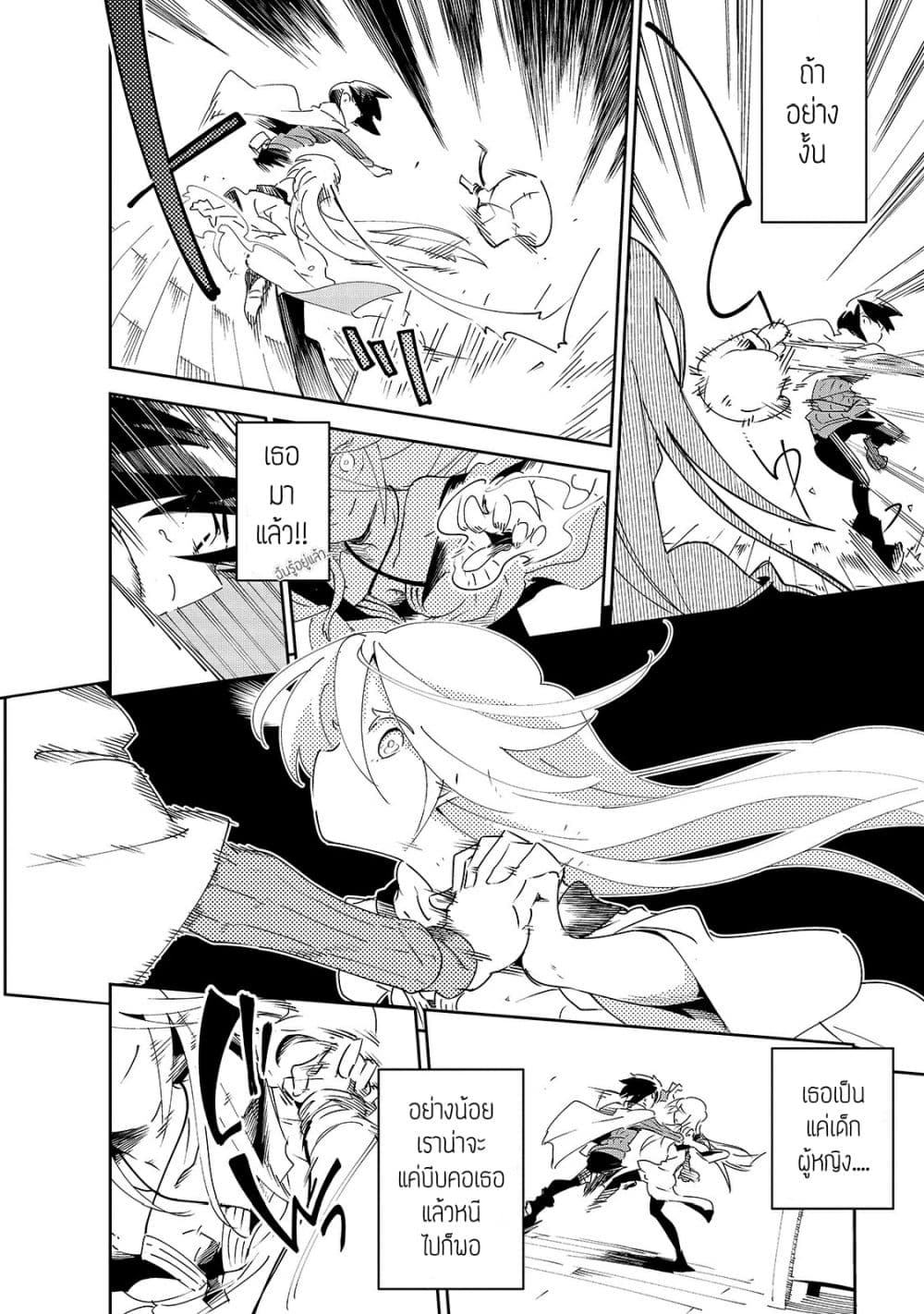 Isekai Meikyuu no Saishinbu o Mezasou ทะลุมิติพิชิตดันเจี้ยนนรก page 32
