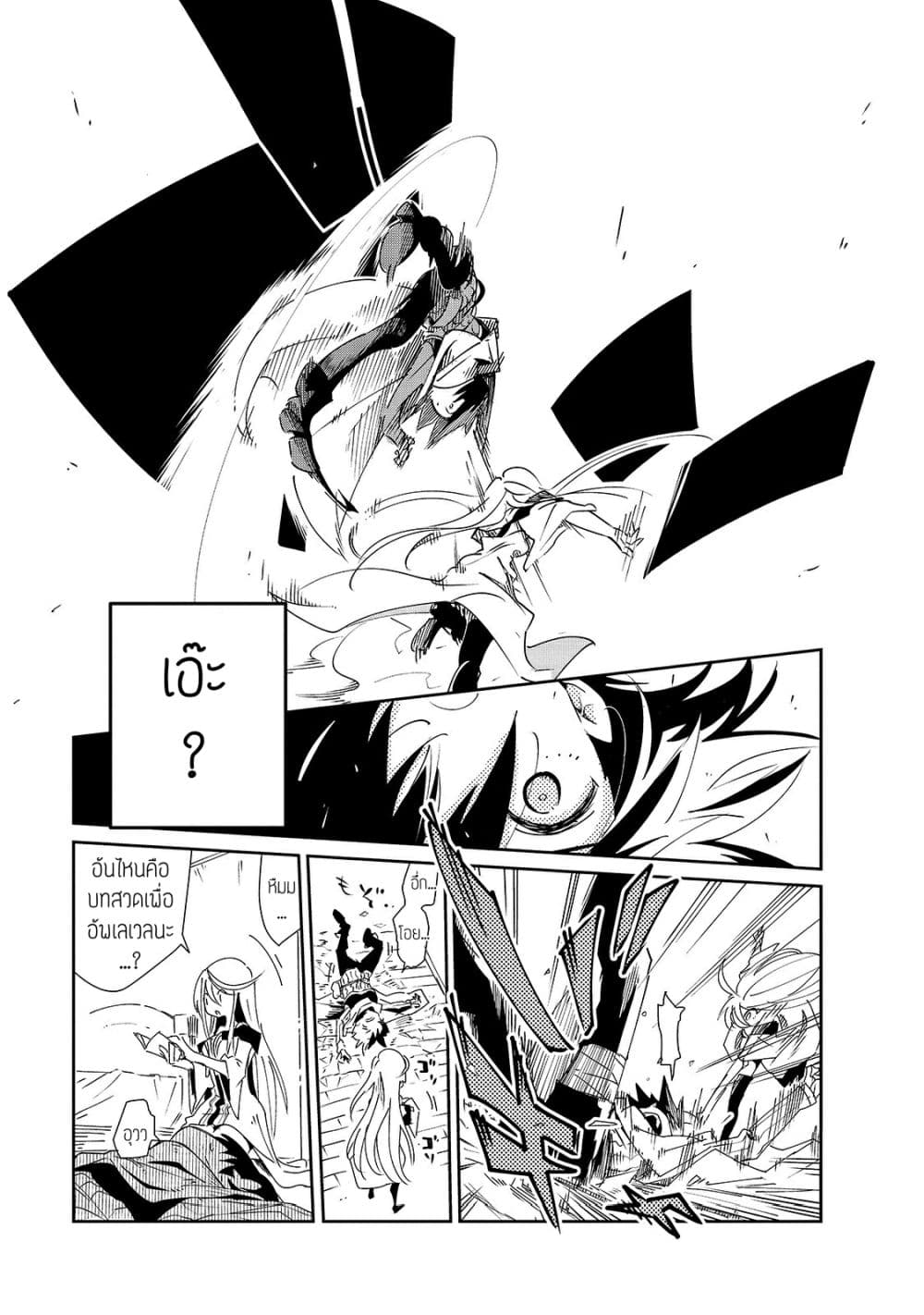 Isekai Meikyuu no Saishinbu o Mezasou ทะลุมิติพิชิตดันเจี้ยนนรก page 33