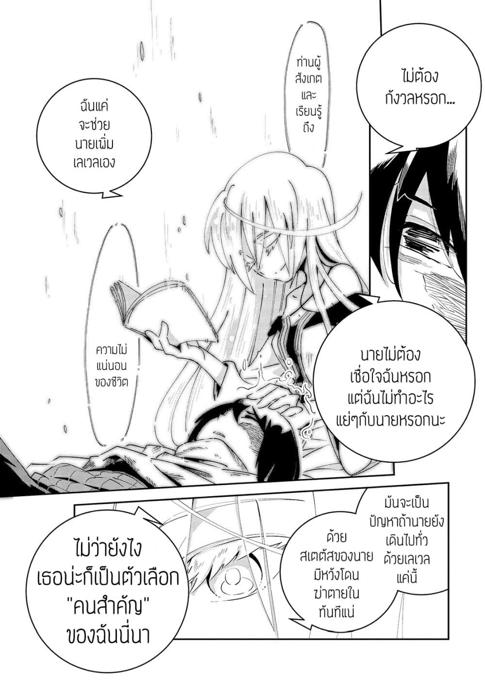 Isekai Meikyuu no Saishinbu o Mezasou ทะลุมิติพิชิตดันเจี้ยนนรก page 34