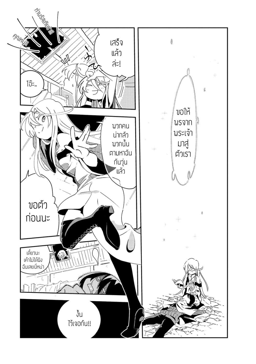 Isekai Meikyuu no Saishinbu o Mezasou ทะลุมิติพิชิตดันเจี้ยนนรก page 35