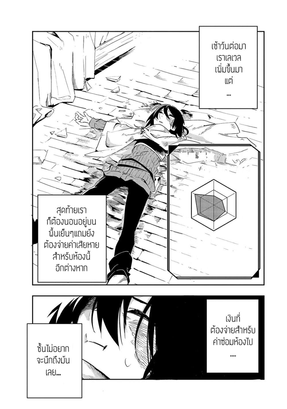Isekai Meikyuu no Saishinbu o Mezasou ทะลุมิติพิชิตดันเจี้ยนนรก page 36