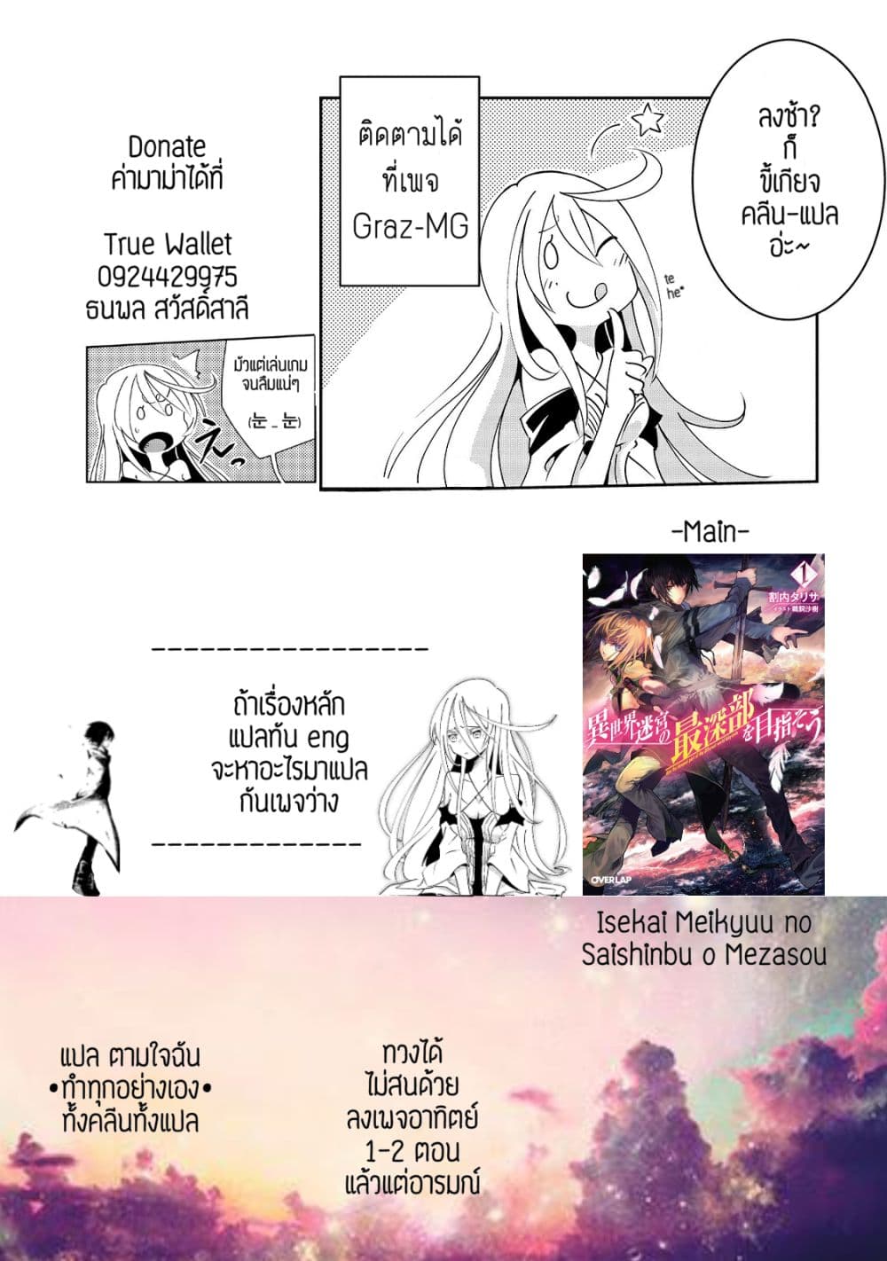 Isekai Meikyuu no Saishinbu o Mezasou ทะลุมิติพิชิตดันเจี้ยนนรก page 37