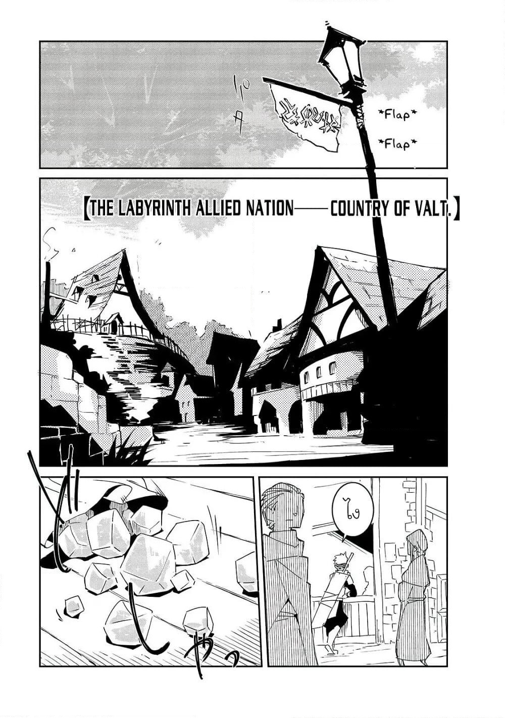 Isekai Meikyuu no Saishinbu o Mezasou ทะลุมิติพิชิตดันเจี้ยนนรก page 2