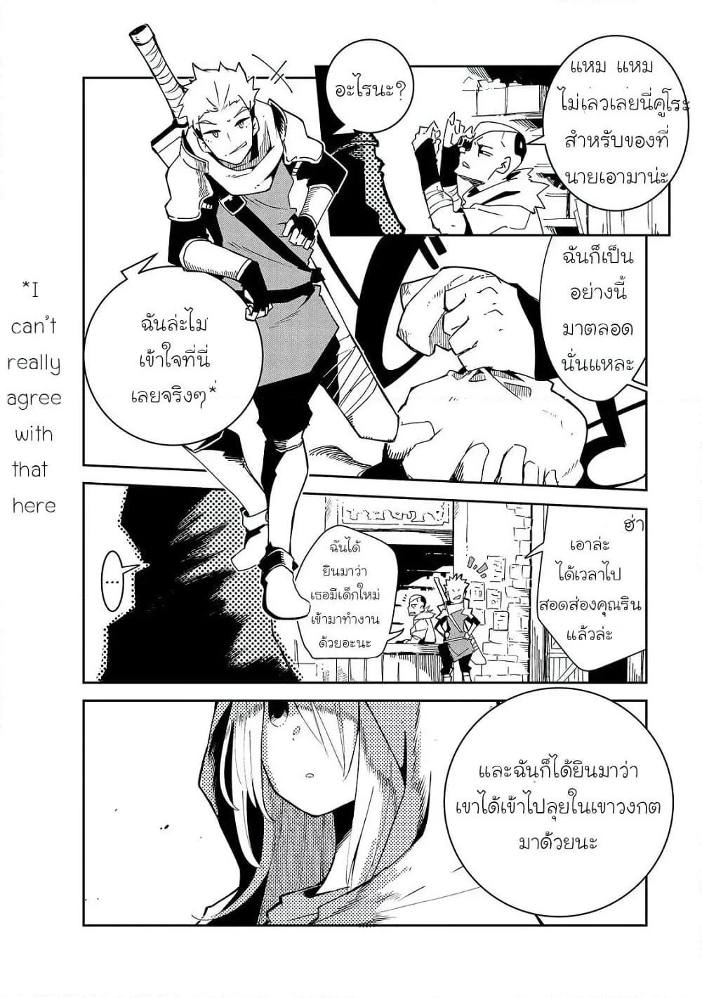 Isekai Meikyuu no Saishinbu o Mezasou ทะลุมิติพิชิตดันเจี้ยนนรก page 3