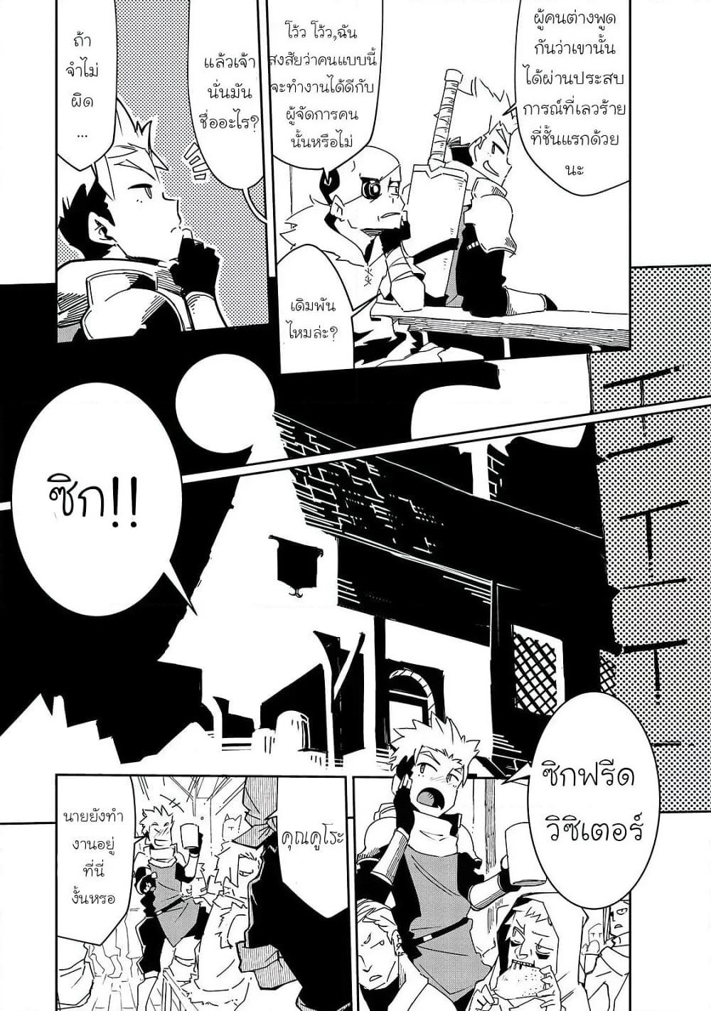 Isekai Meikyuu no Saishinbu o Mezasou ทะลุมิติพิชิตดันเจี้ยนนรก page 4