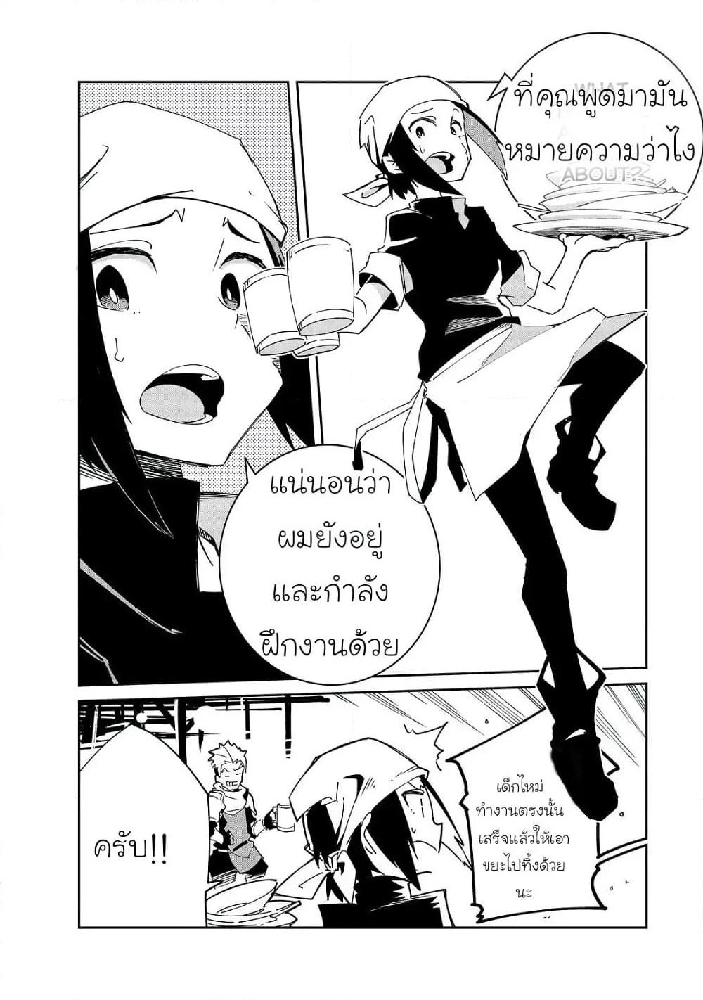 Isekai Meikyuu no Saishinbu o Mezasou ทะลุมิติพิชิตดันเจี้ยนนรก page 5