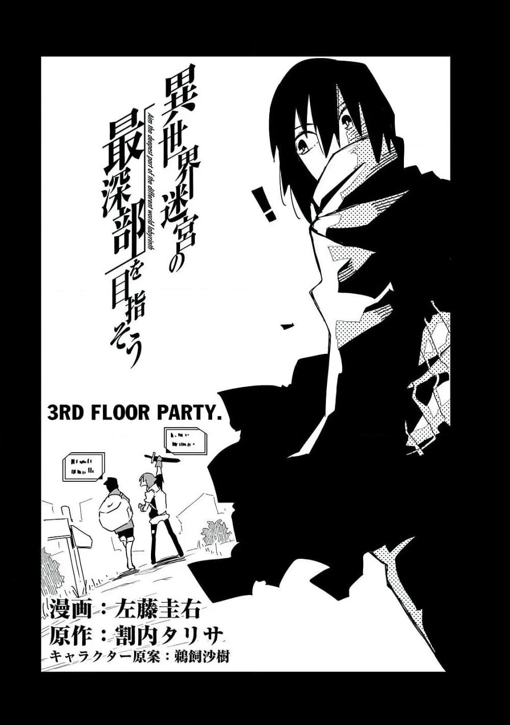 Isekai Meikyuu no Saishinbu o Mezasou ทะลุมิติพิชิตดันเจี้ยนนรก page 6