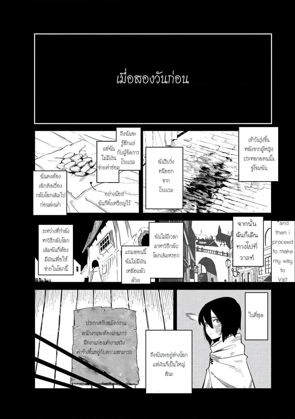 Isekai Meikyuu no Saishinbu o Mezasou ทะลุมิติพิชิตดันเจี้ยนนรก page 7