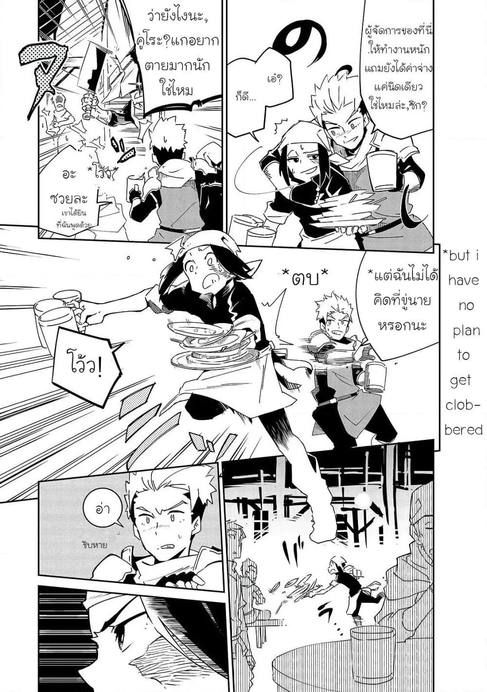 Isekai Meikyuu no Saishinbu o Mezasou ทะลุมิติพิชิตดันเจี้ยนนรก page 8