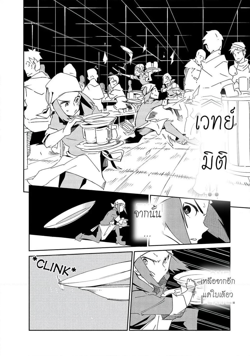Isekai Meikyuu no Saishinbu o Mezasou ทะลุมิติพิชิตดันเจี้ยนนรก page 9