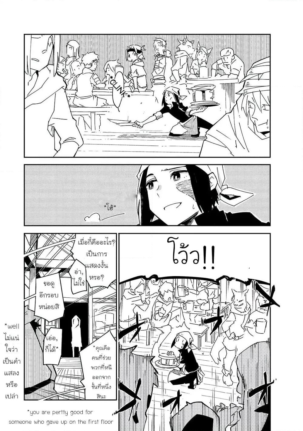Isekai Meikyuu no Saishinbu o Mezasou ทะลุมิติพิชิตดันเจี้ยนนรก page 10