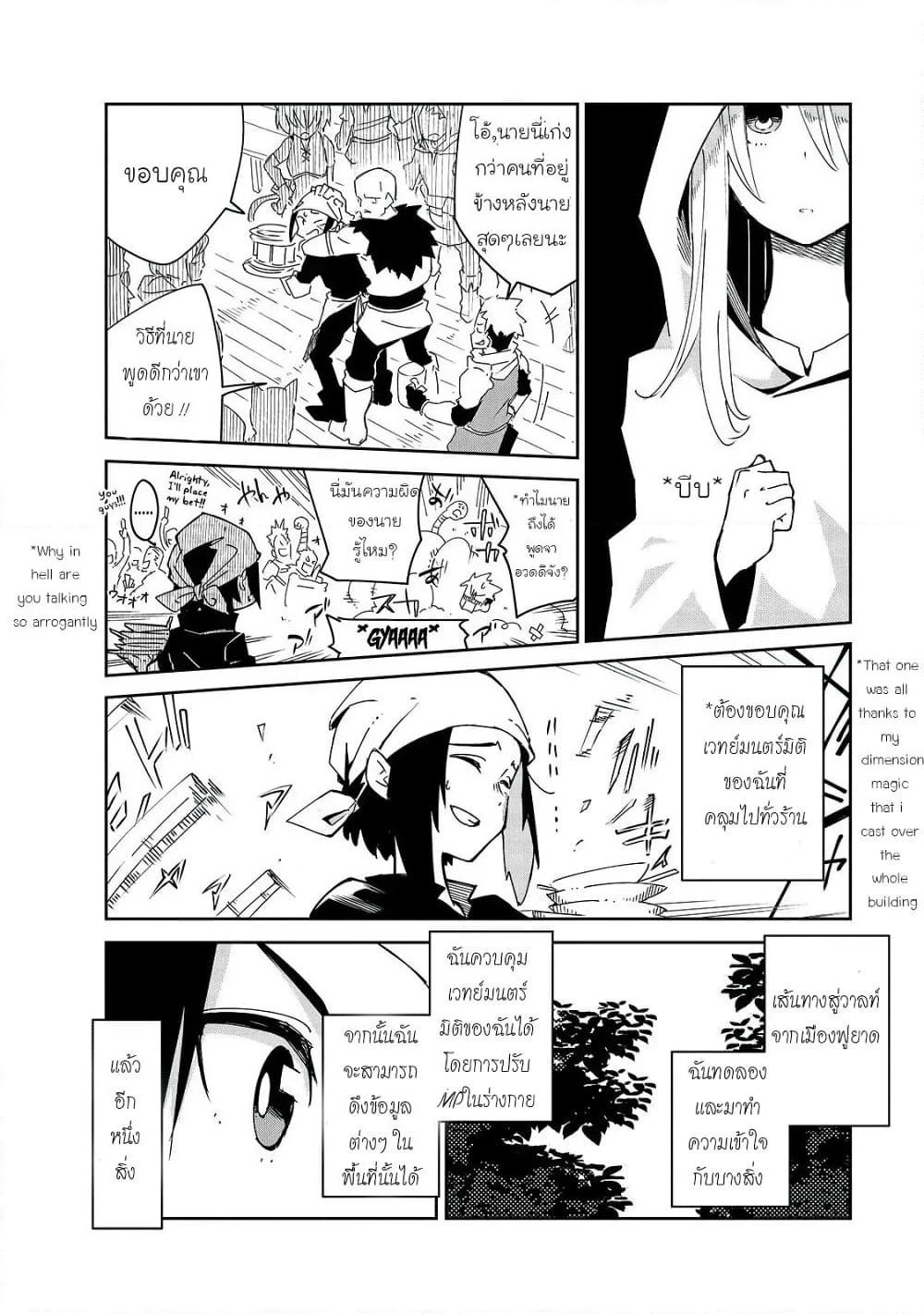 Isekai Meikyuu no Saishinbu o Mezasou ทะลุมิติพิชิตดันเจี้ยนนรก page 11