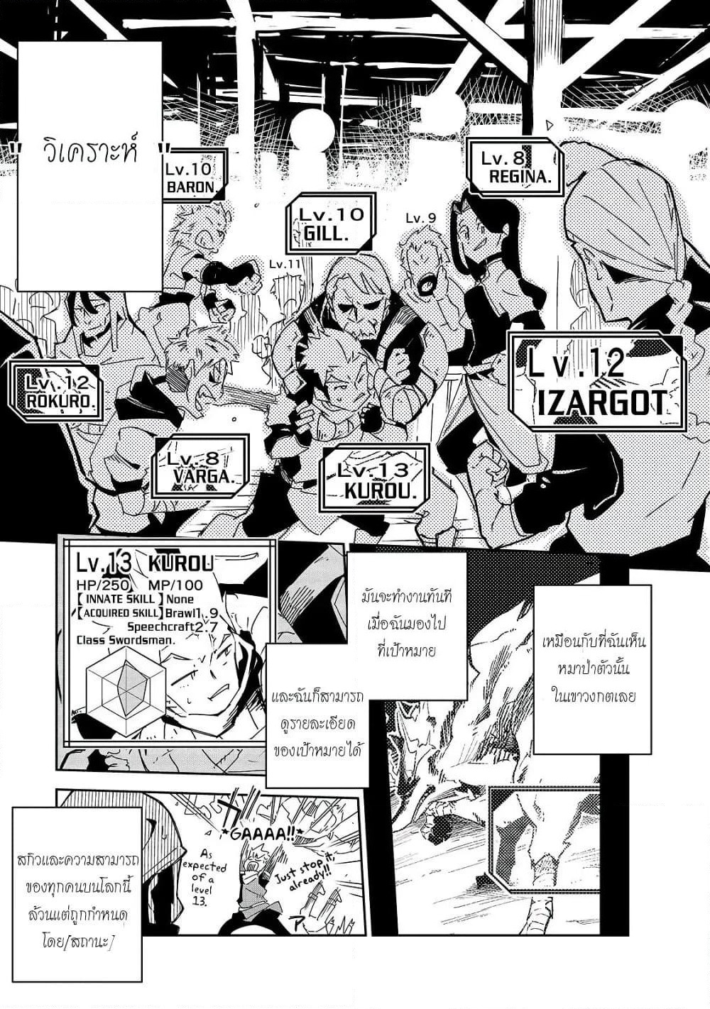 Isekai Meikyuu no Saishinbu o Mezasou ทะลุมิติพิชิตดันเจี้ยนนรก page 12