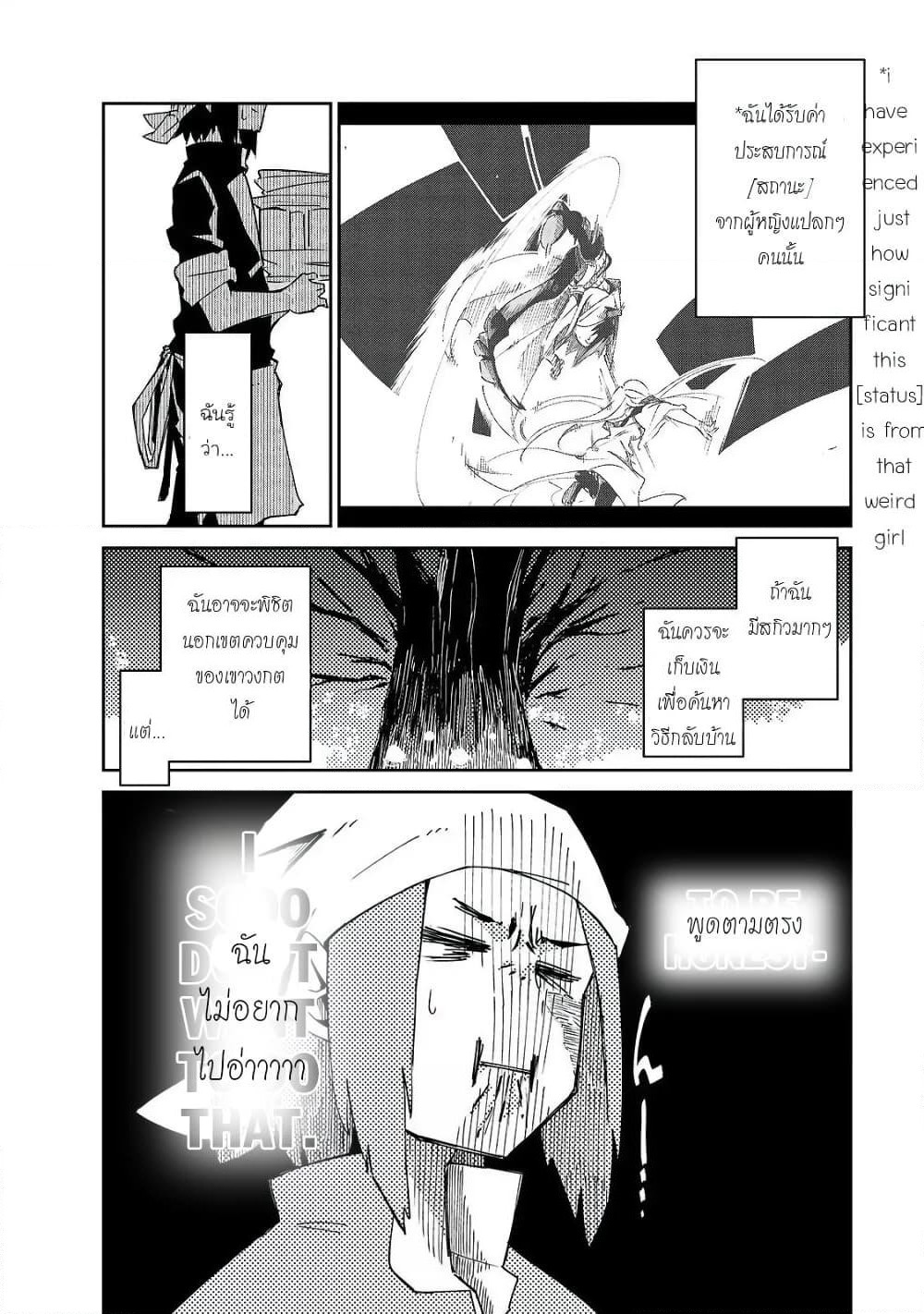 Isekai Meikyuu no Saishinbu o Mezasou ทะลุมิติพิชิตดันเจี้ยนนรก page 13
