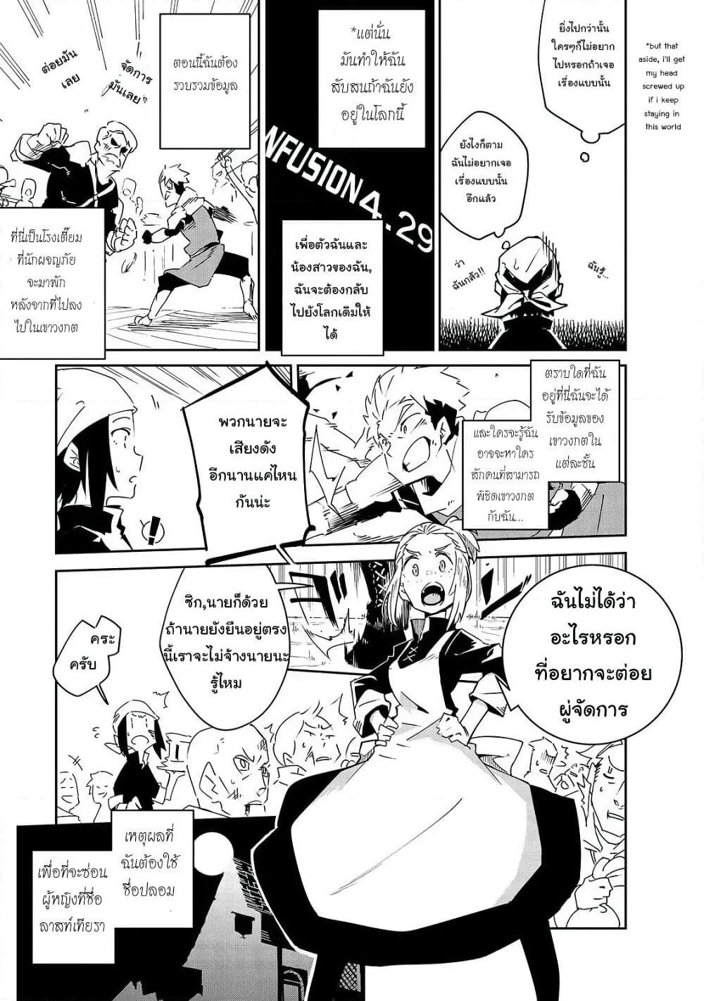 Isekai Meikyuu no Saishinbu o Mezasou ทะลุมิติพิชิตดันเจี้ยนนรก page 14