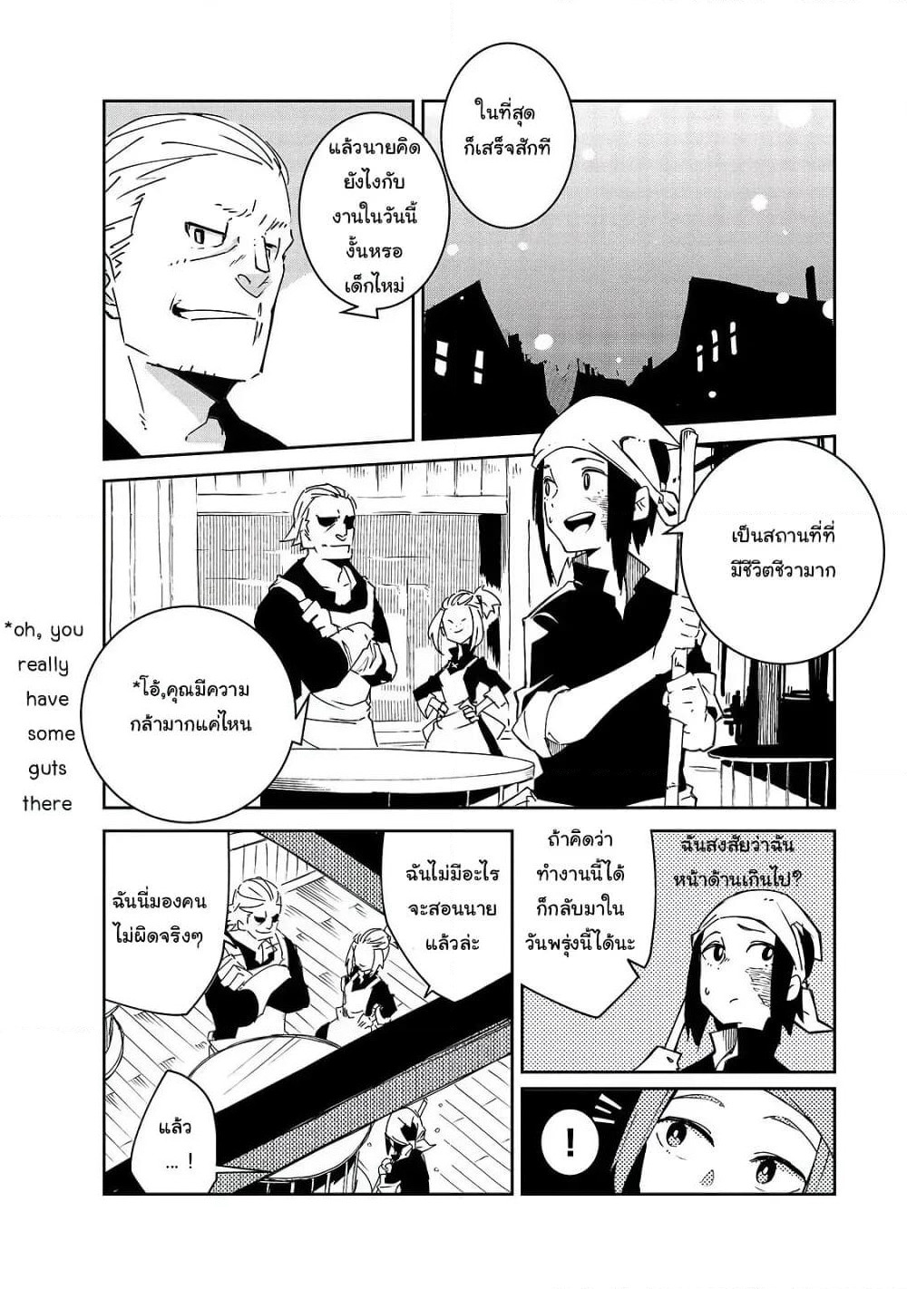 Isekai Meikyuu no Saishinbu o Mezasou ทะลุมิติพิชิตดันเจี้ยนนรก page 15