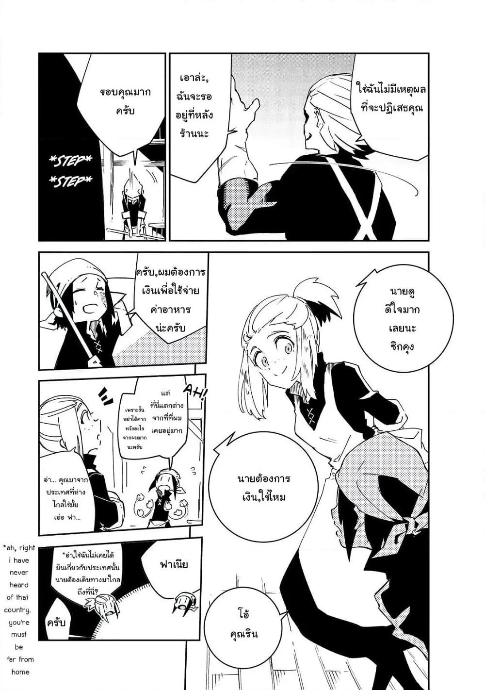 Isekai Meikyuu no Saishinbu o Mezasou ทะลุมิติพิชิตดันเจี้ยนนรก page 16