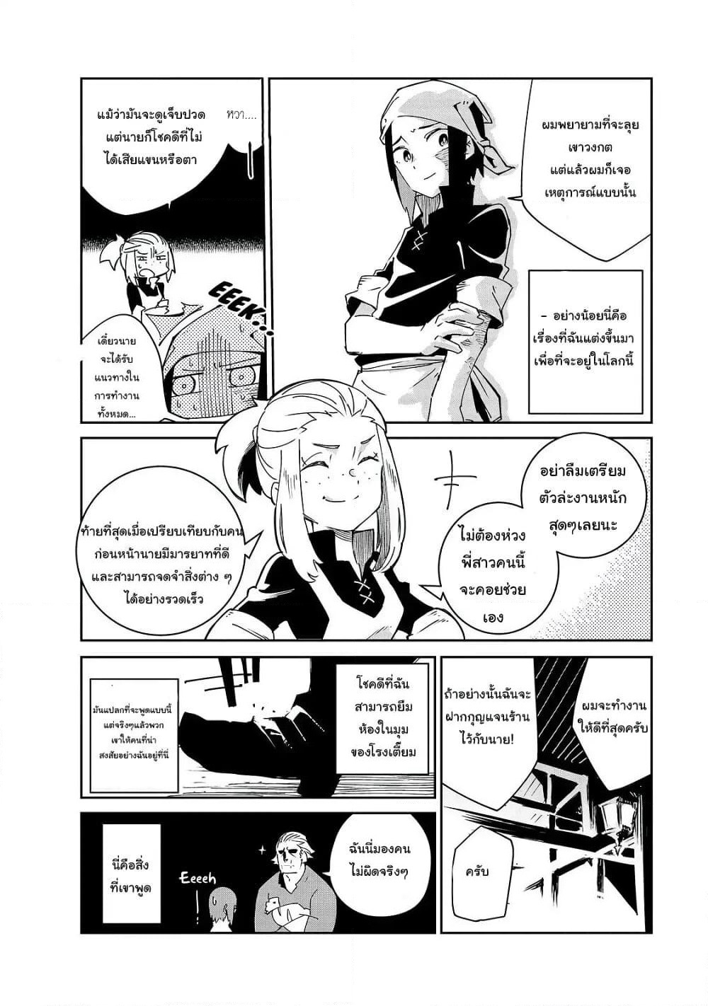 Isekai Meikyuu no Saishinbu o Mezasou ทะลุมิติพิชิตดันเจี้ยนนรก page 17