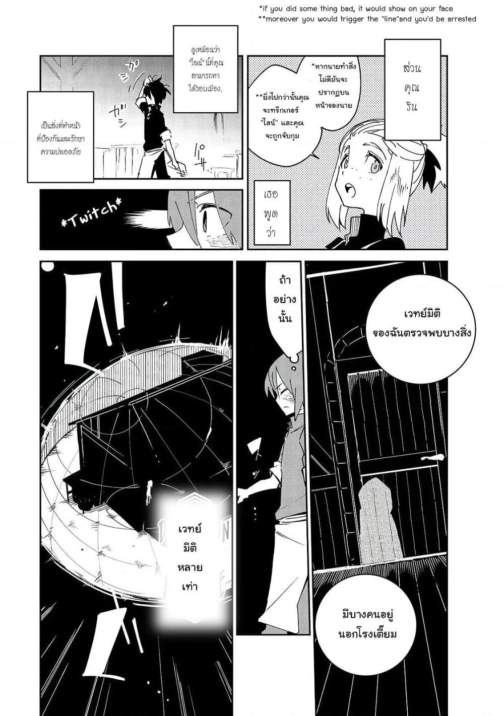 Isekai Meikyuu no Saishinbu o Mezasou ทะลุมิติพิชิตดันเจี้ยนนรก page 18