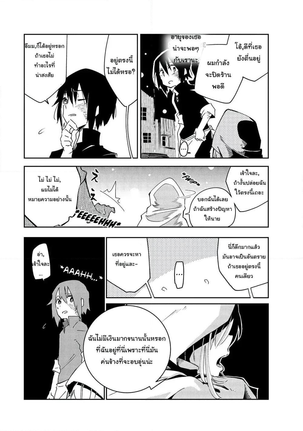 Isekai Meikyuu no Saishinbu o Mezasou ทะลุมิติพิชิตดันเจี้ยนนรก page 2