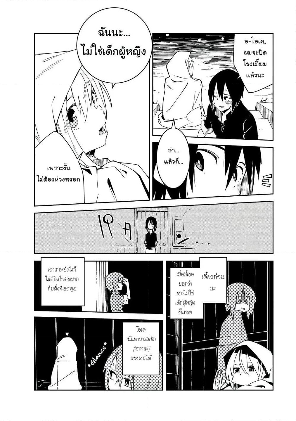 Isekai Meikyuu no Saishinbu o Mezasou ทะลุมิติพิชิตดันเจี้ยนนรก page 3