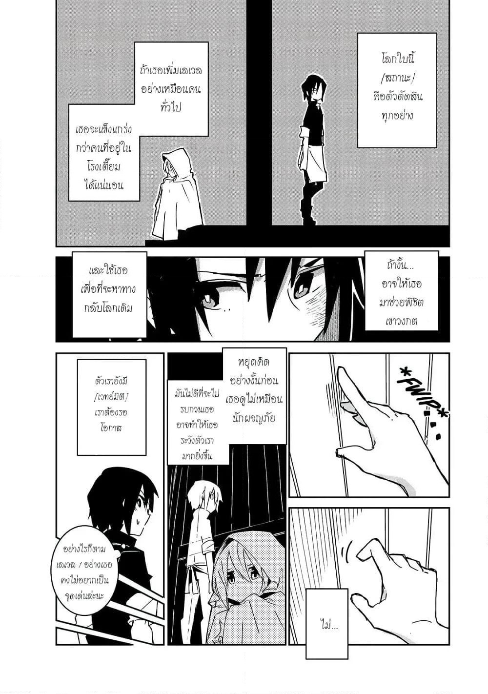 Isekai Meikyuu no Saishinbu o Mezasou ทะลุมิติพิชิตดันเจี้ยนนรก page 5