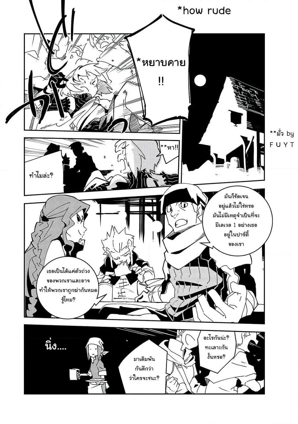 Isekai Meikyuu no Saishinbu o Mezasou ทะลุมิติพิชิตดันเจี้ยนนรก page 6