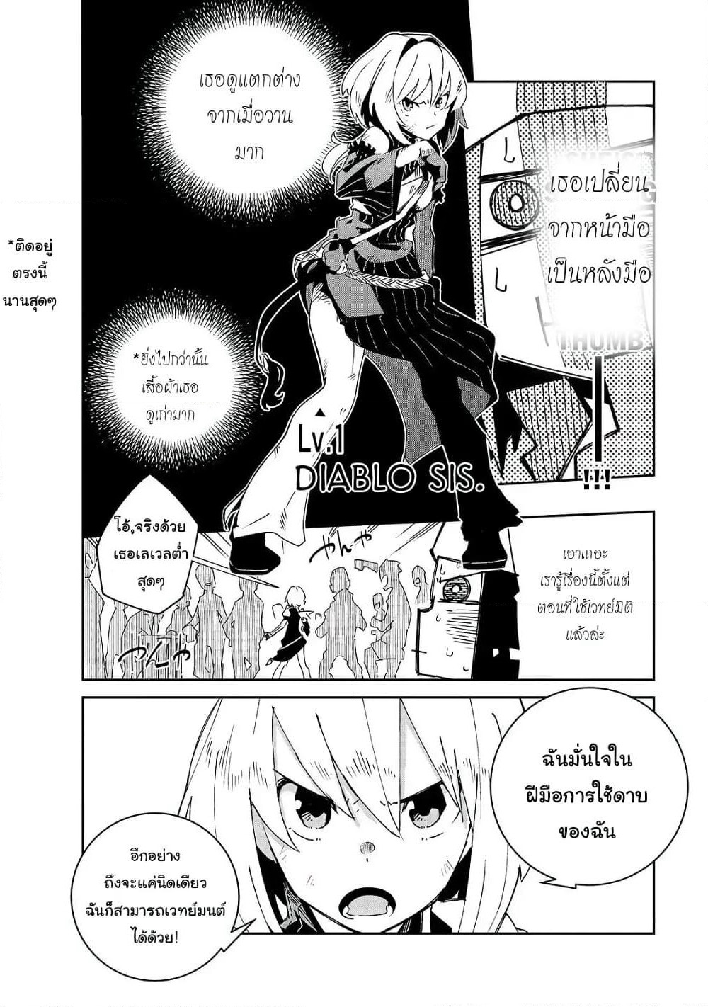 Isekai Meikyuu no Saishinbu o Mezasou ทะลุมิติพิชิตดันเจี้ยนนรก page 7