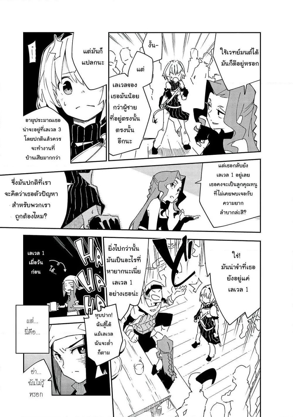 Isekai Meikyuu no Saishinbu o Mezasou ทะลุมิติพิชิตดันเจี้ยนนรก page 8