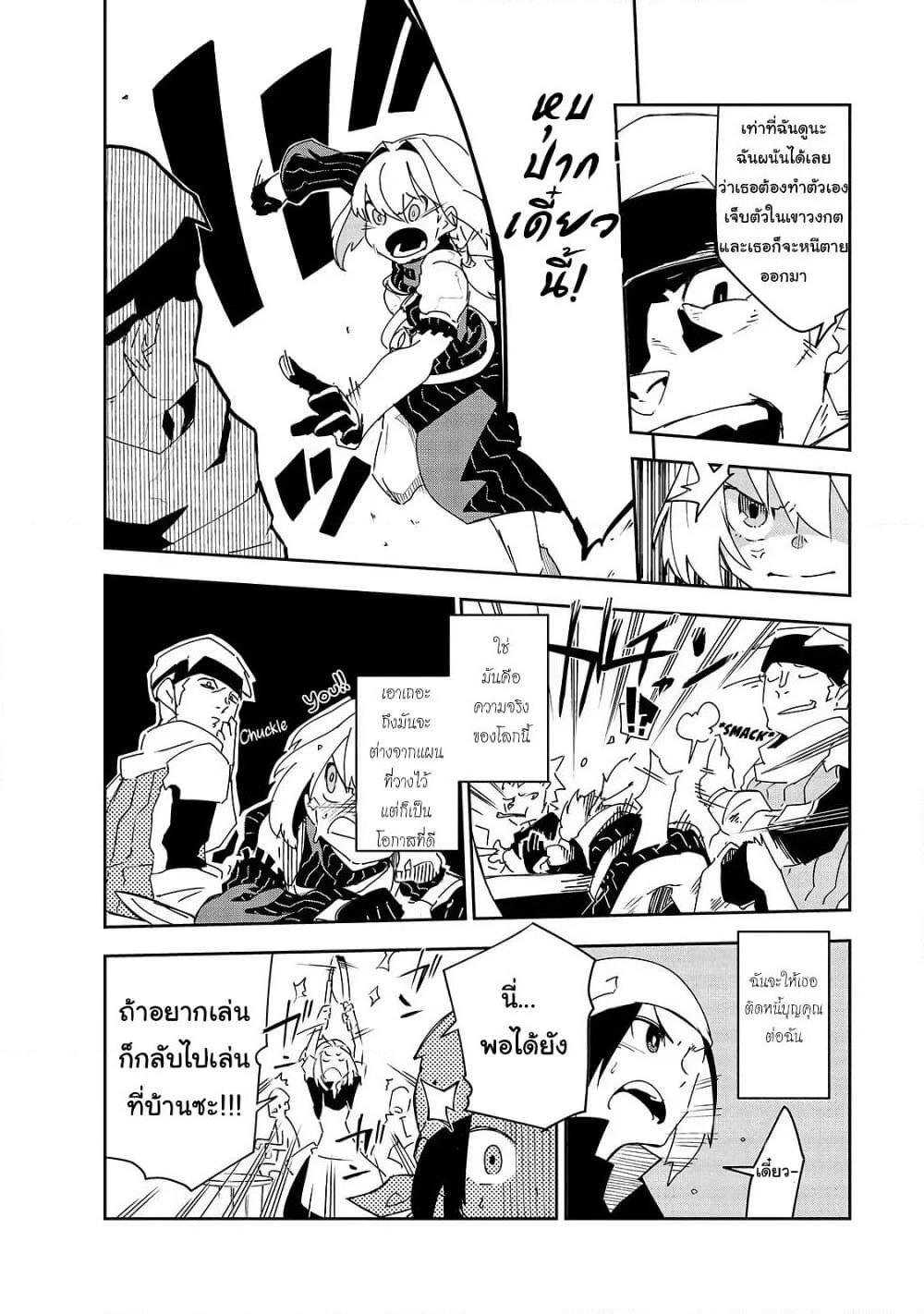 Isekai Meikyuu no Saishinbu o Mezasou ทะลุมิติพิชิตดันเจี้ยนนรก page 9