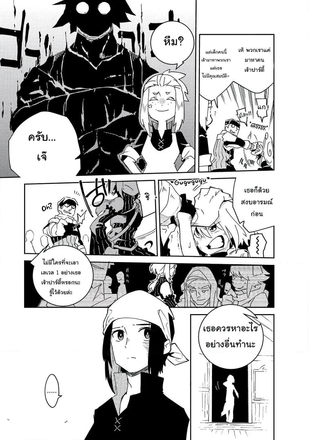 Isekai Meikyuu no Saishinbu o Mezasou ทะลุมิติพิชิตดันเจี้ยนนรก page 10