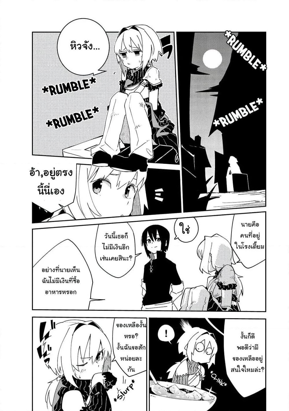 Isekai Meikyuu no Saishinbu o Mezasou ทะลุมิติพิชิตดันเจี้ยนนรก page 11