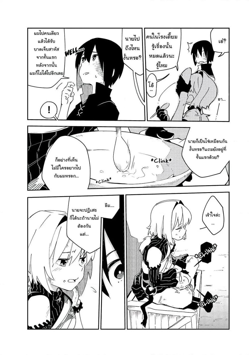 Isekai Meikyuu no Saishinbu o Mezasou ทะลุมิติพิชิตดันเจี้ยนนรก page 13