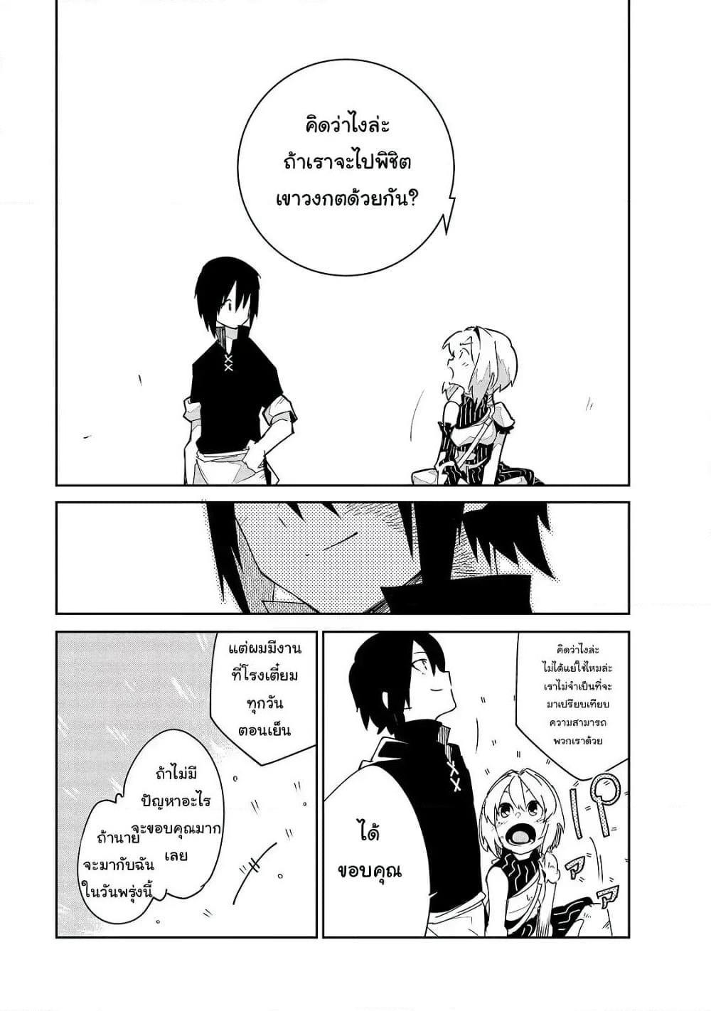 Isekai Meikyuu no Saishinbu o Mezasou ทะลุมิติพิชิตดันเจี้ยนนรก page 14