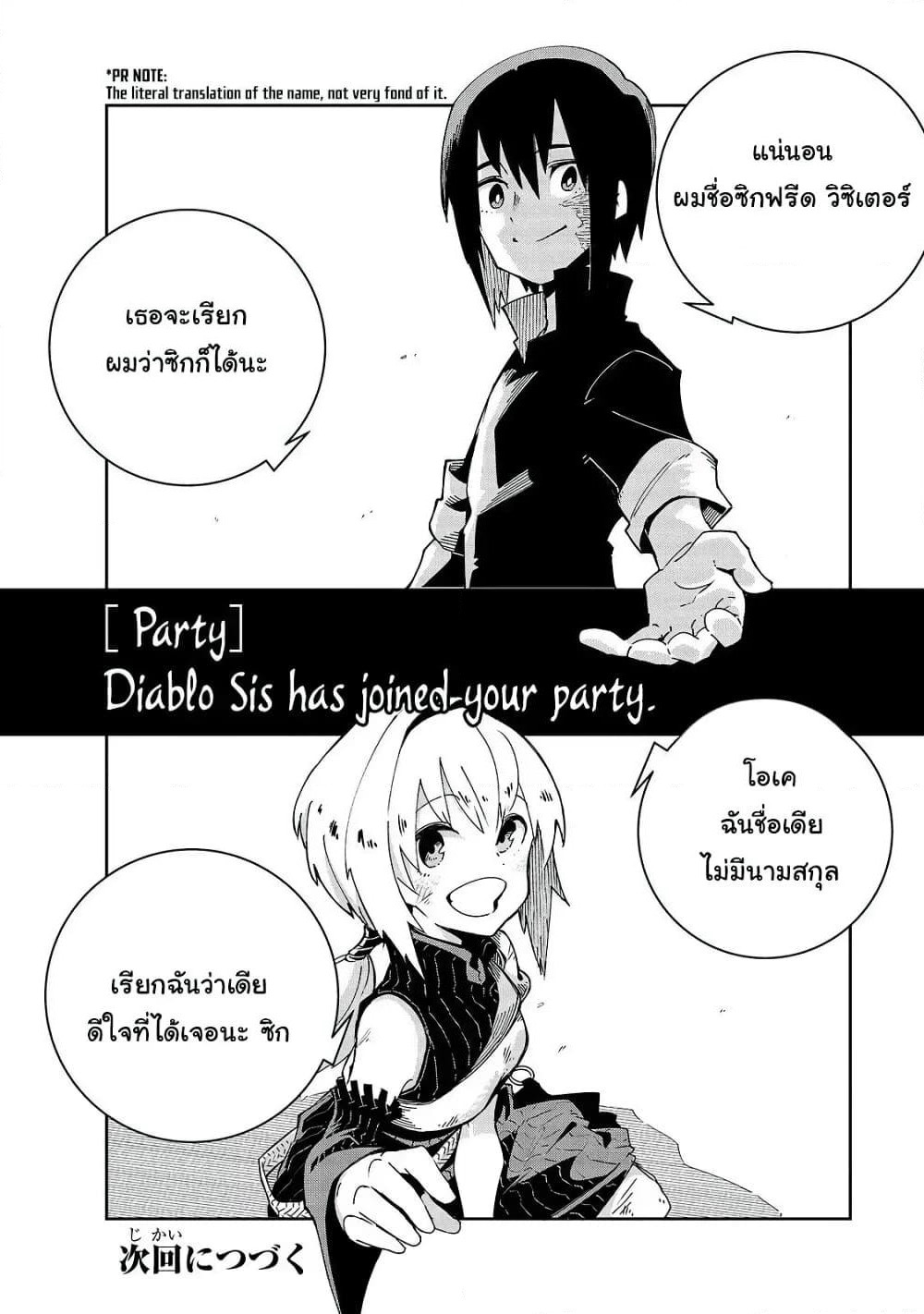 Isekai Meikyuu no Saishinbu o Mezasou ทะลุมิติพิชิตดันเจี้ยนนรก page 15
