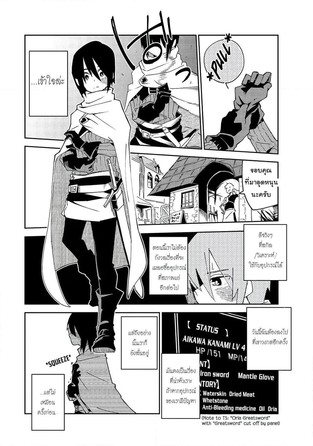 Isekai Meikyuu no Saishinbu o Mezasou ทะลุมิติพิชิตดันเจี้ยนนรก page 2