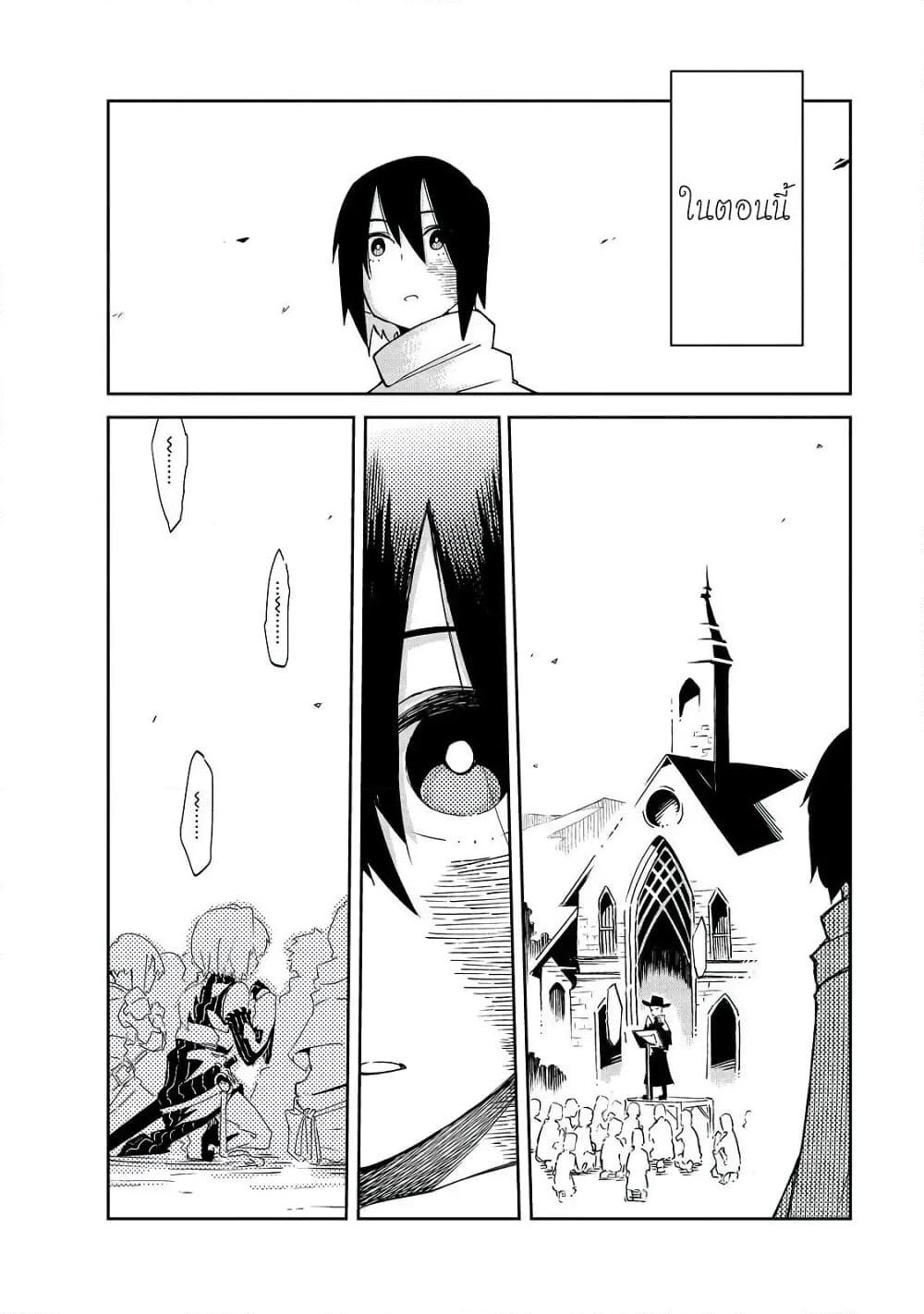 Isekai Meikyuu no Saishinbu o Mezasou ทะลุมิติพิชิตดันเจี้ยนนรก page 3