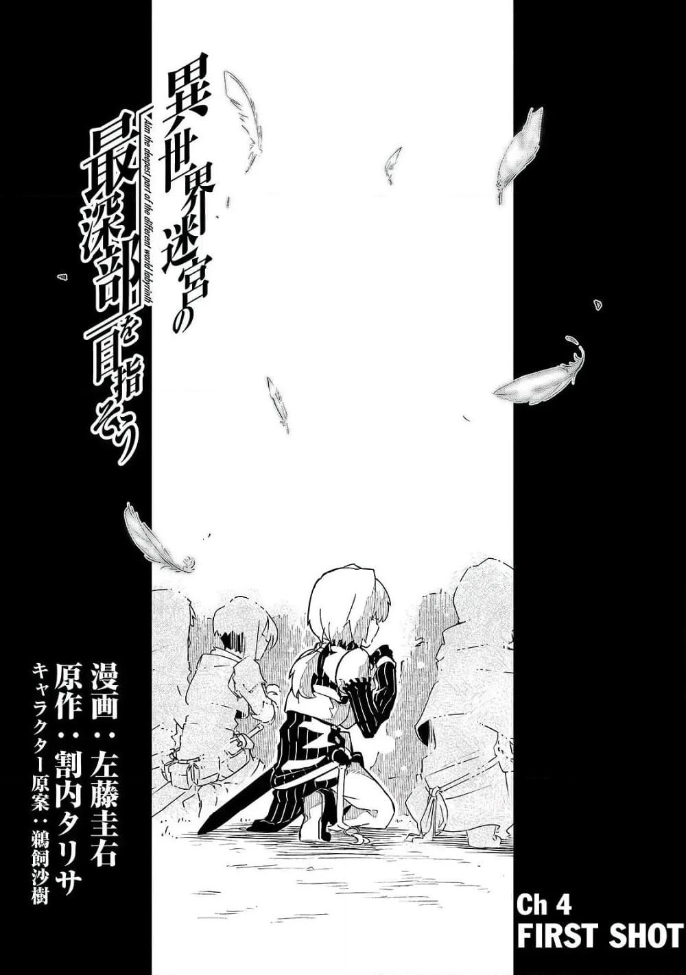 Isekai Meikyuu no Saishinbu o Mezasou ทะลุมิติพิชิตดันเจี้ยนนรก page 4