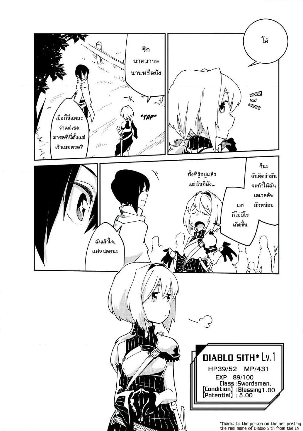 Isekai Meikyuu no Saishinbu o Mezasou ทะลุมิติพิชิตดันเจี้ยนนรก page 5