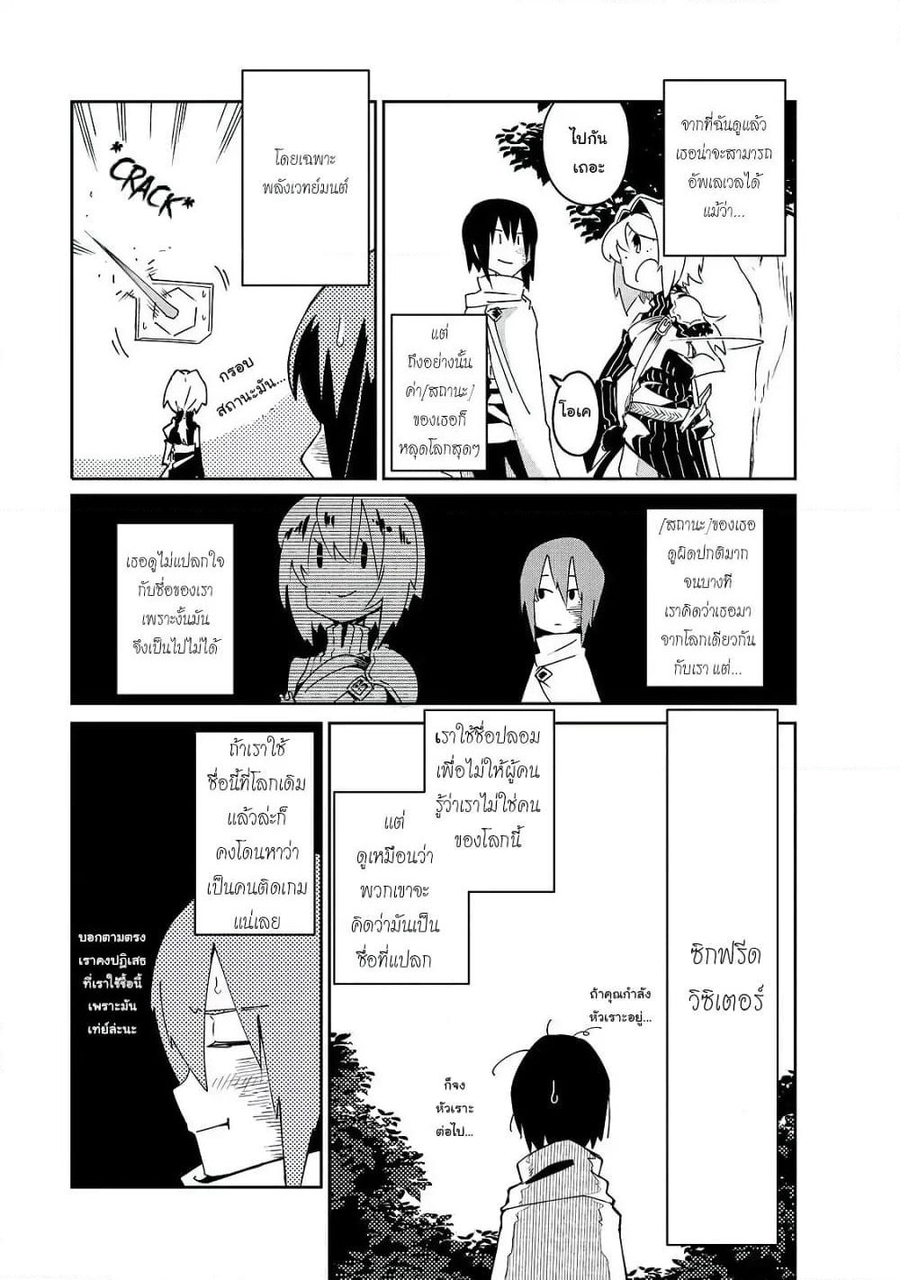 Isekai Meikyuu no Saishinbu o Mezasou ทะลุมิติพิชิตดันเจี้ยนนรก page 6