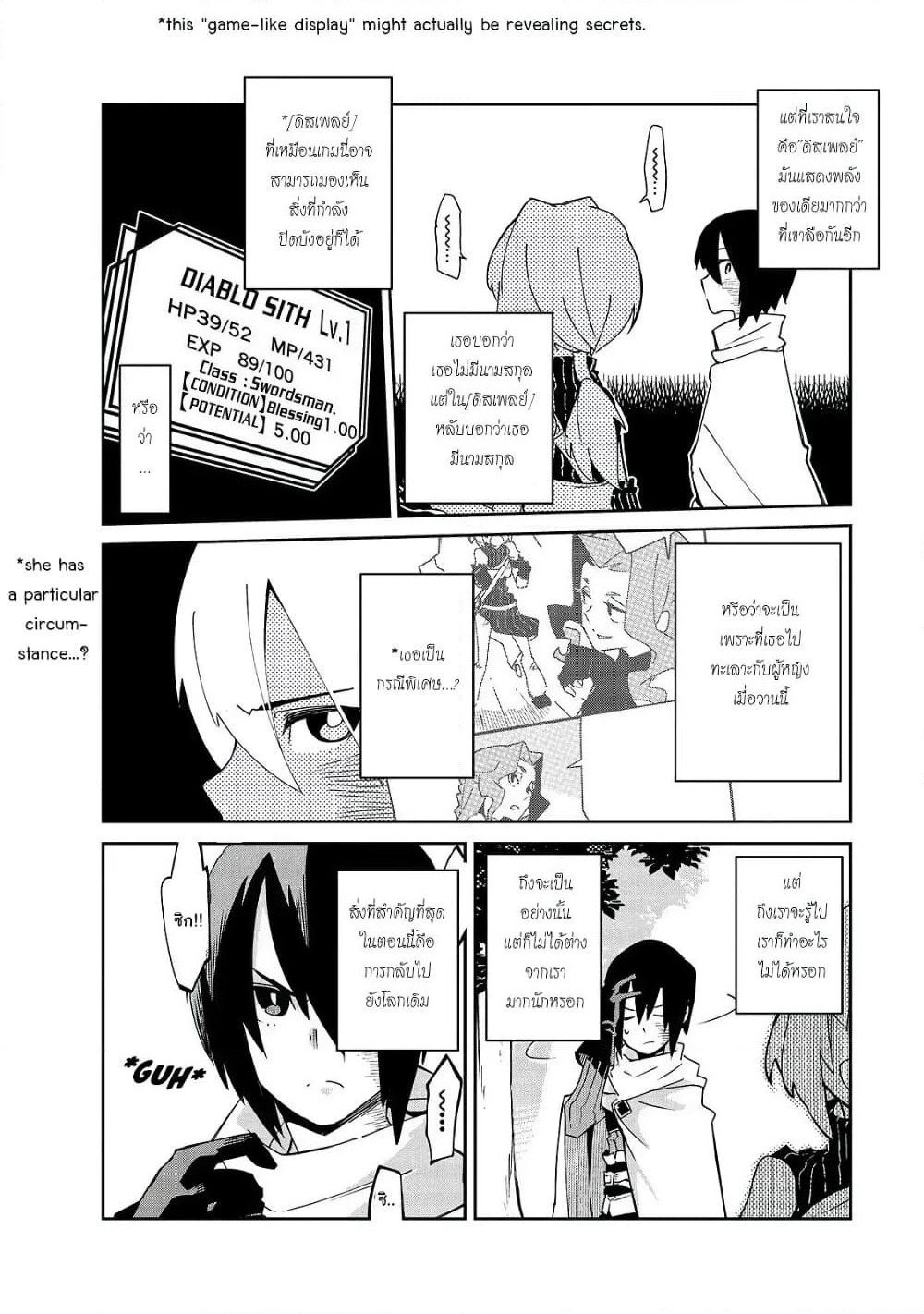 Isekai Meikyuu no Saishinbu o Mezasou ทะลุมิติพิชิตดันเจี้ยนนรก page 7