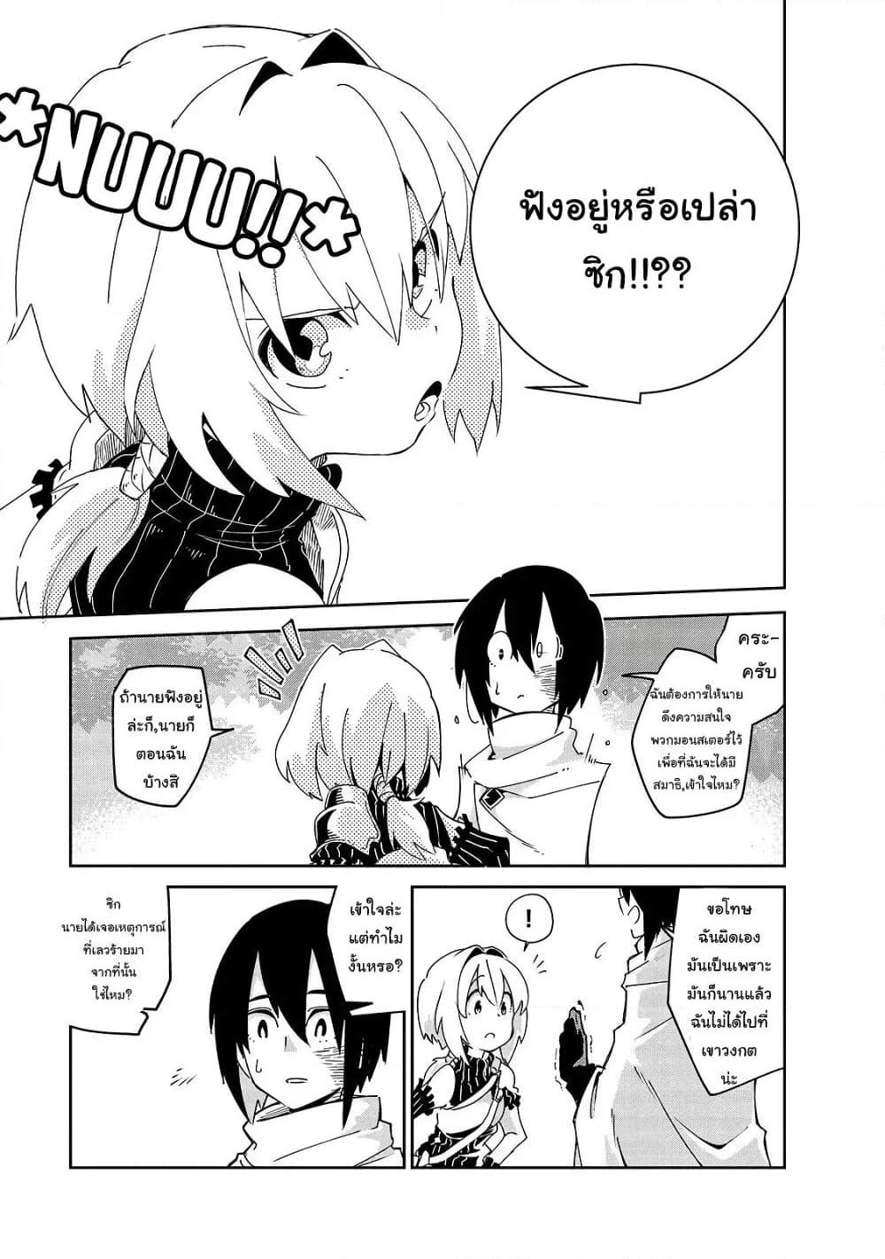 Isekai Meikyuu no Saishinbu o Mezasou ทะลุมิติพิชิตดันเจี้ยนนรก page 8