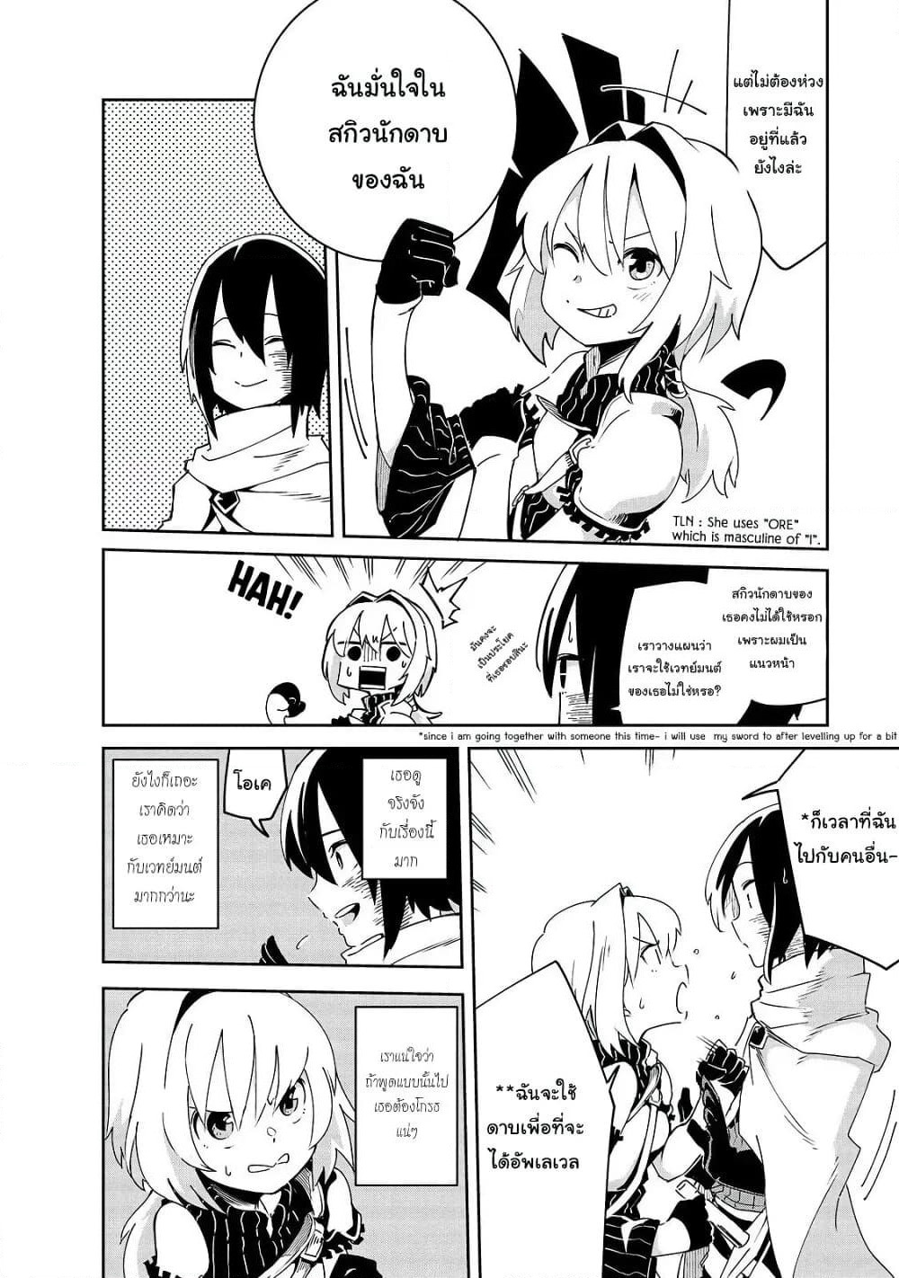 Isekai Meikyuu no Saishinbu o Mezasou ทะลุมิติพิชิตดันเจี้ยนนรก page 9