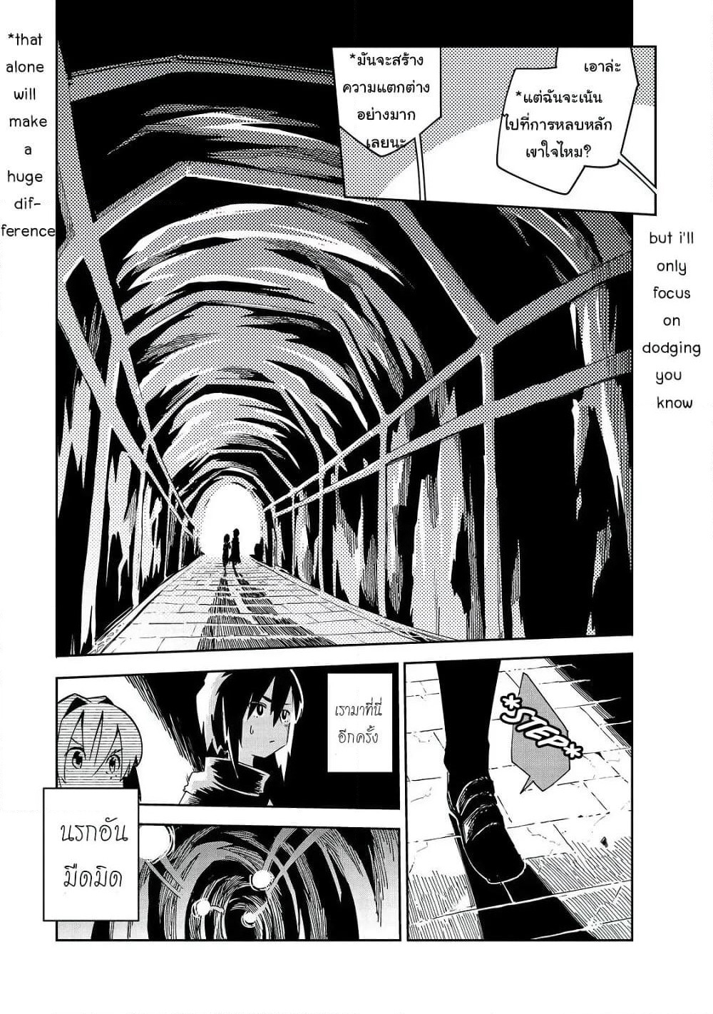 Isekai Meikyuu no Saishinbu o Mezasou ทะลุมิติพิชิตดันเจี้ยนนรก page 10