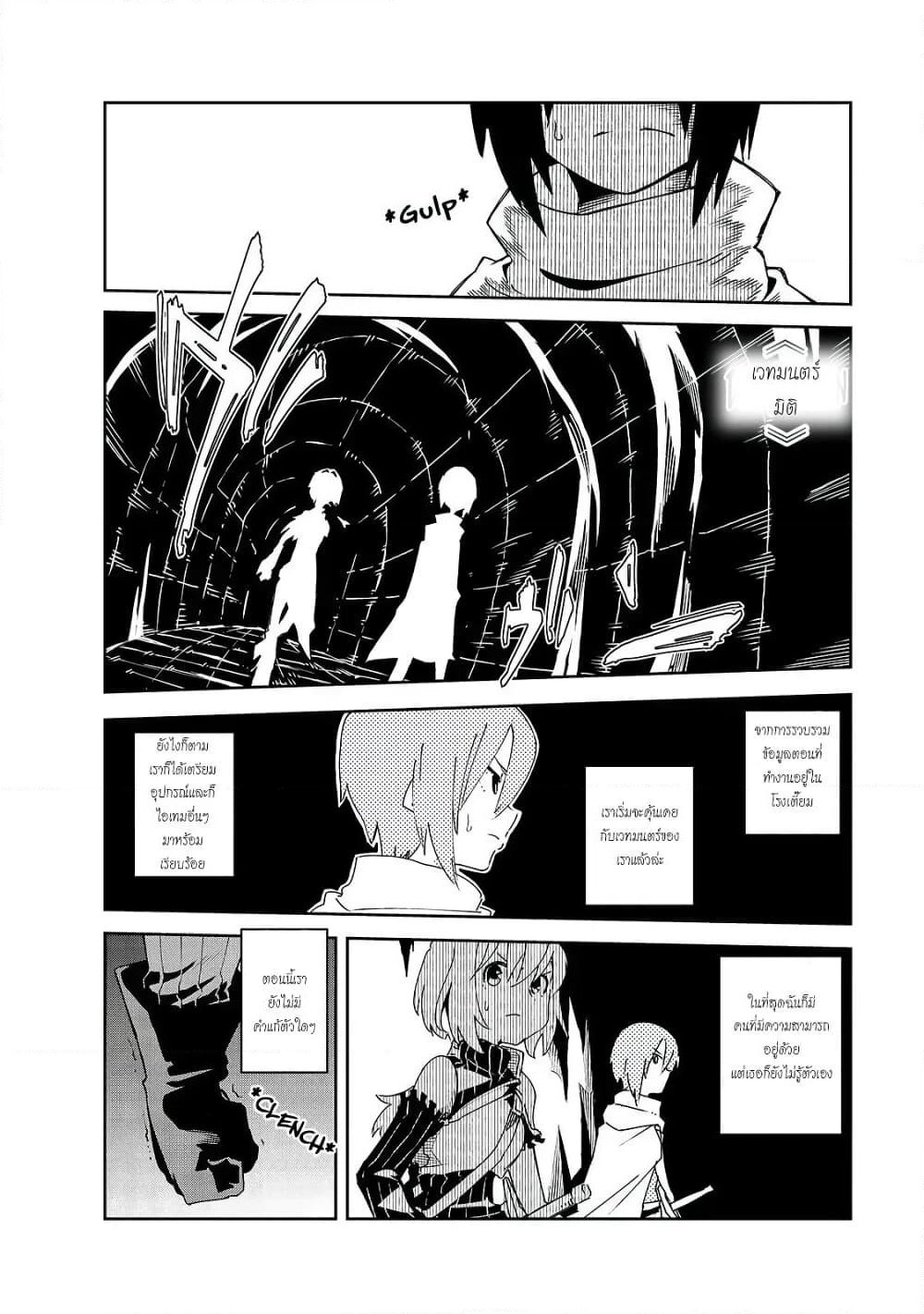 Isekai Meikyuu no Saishinbu o Mezasou ทะลุมิติพิชิตดันเจี้ยนนรก page 2