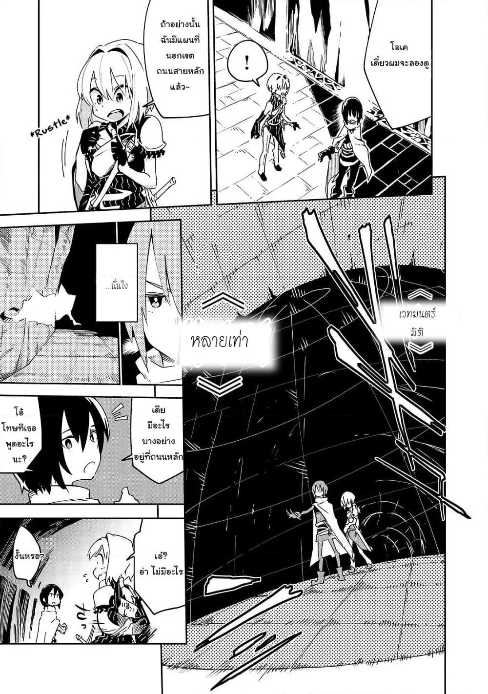 Isekai Meikyuu no Saishinbu o Mezasou ทะลุมิติพิชิตดันเจี้ยนนรก page 3