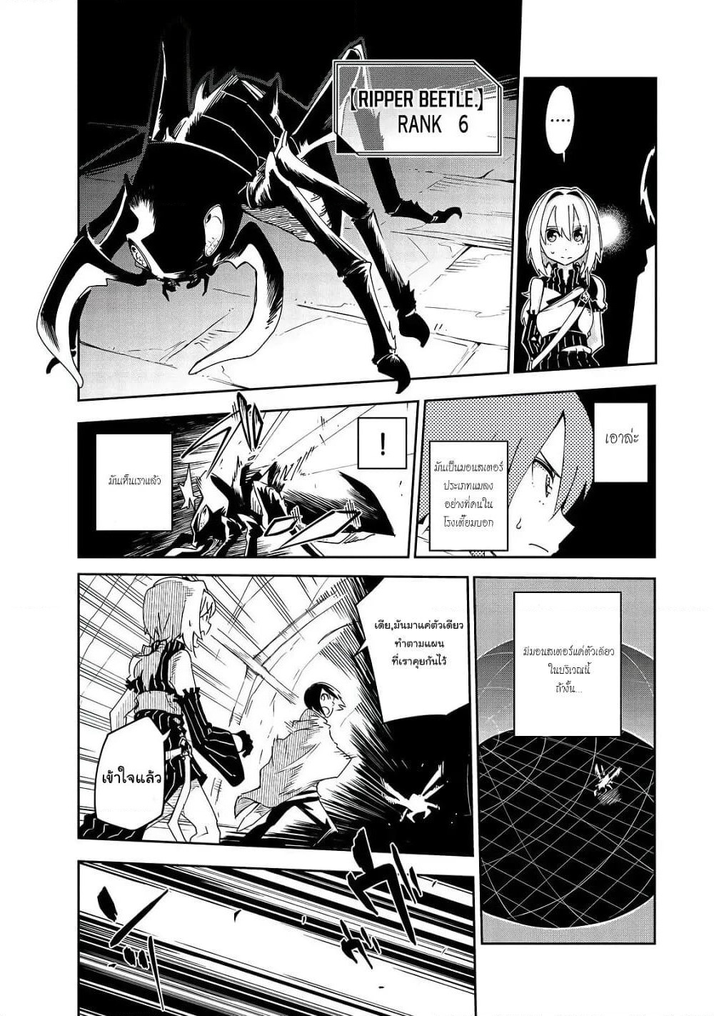 Isekai Meikyuu no Saishinbu o Mezasou ทะลุมิติพิชิตดันเจี้ยนนรก page 4