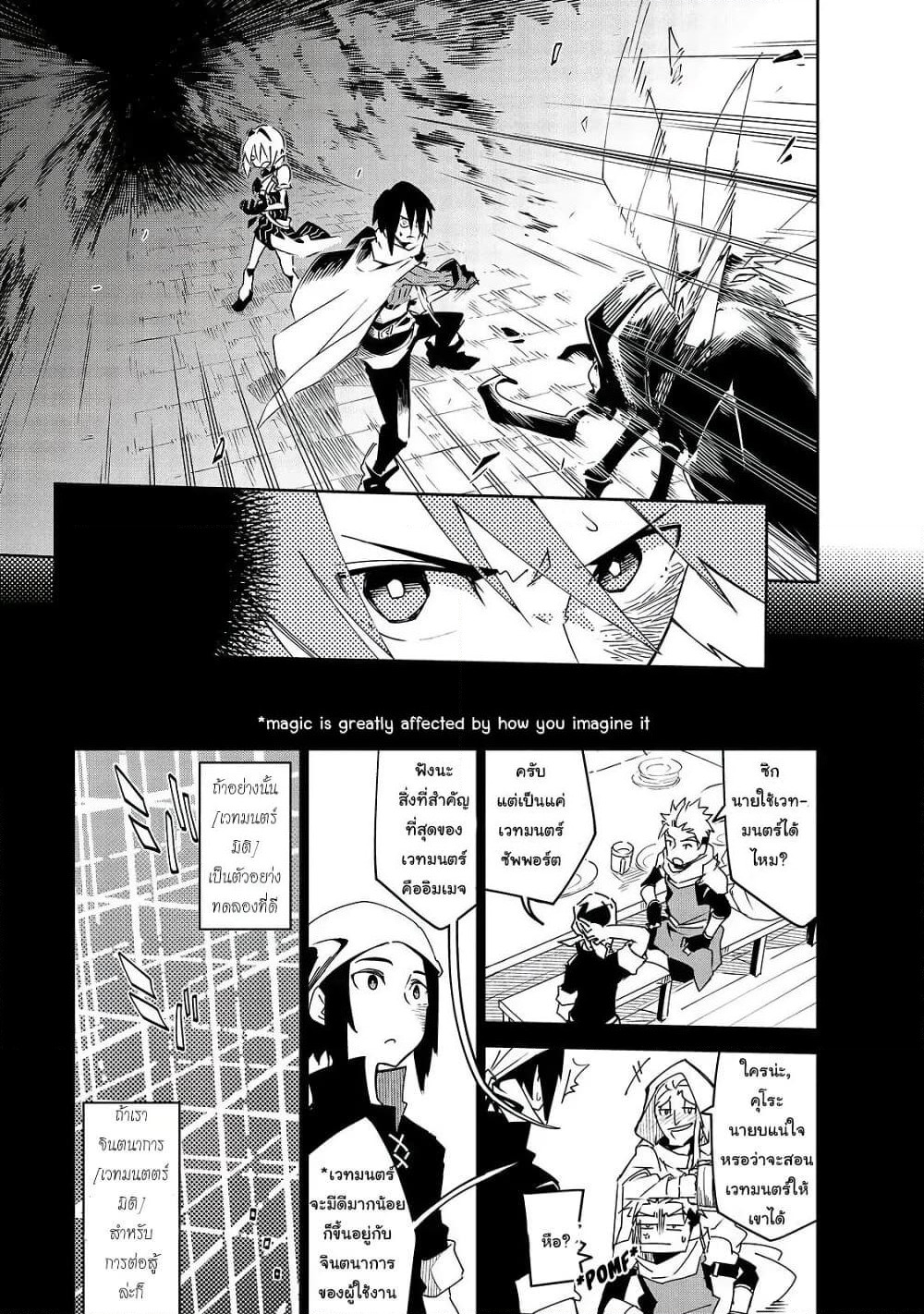 Isekai Meikyuu no Saishinbu o Mezasou ทะลุมิติพิชิตดันเจี้ยนนรก page 5