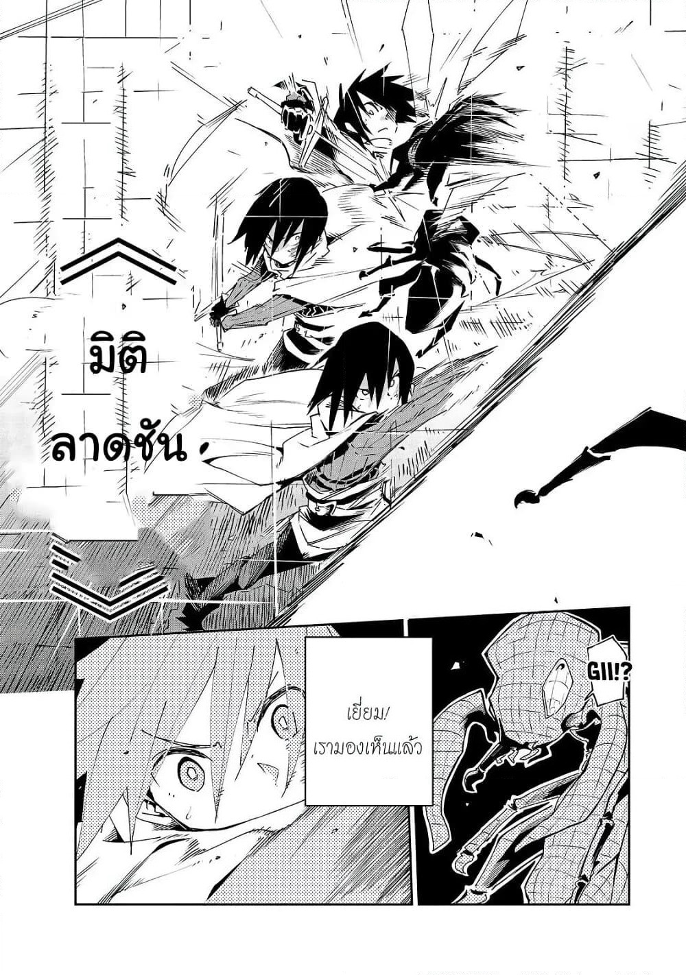 Isekai Meikyuu no Saishinbu o Mezasou ทะลุมิติพิชิตดันเจี้ยนนรก page 6