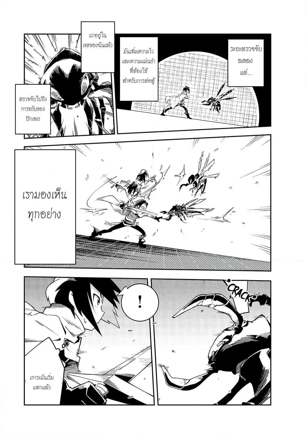 Isekai Meikyuu no Saishinbu o Mezasou ทะลุมิติพิชิตดันเจี้ยนนรก page 7